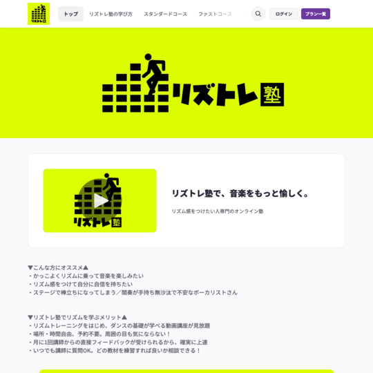 リズトレ塾